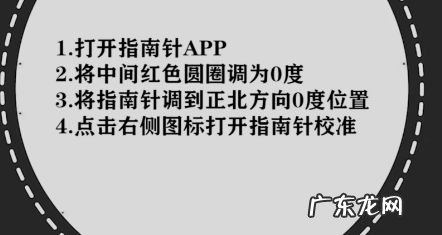 怎么校准手机上的指南针
