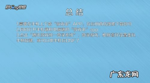 手机上怎么玩DNF
