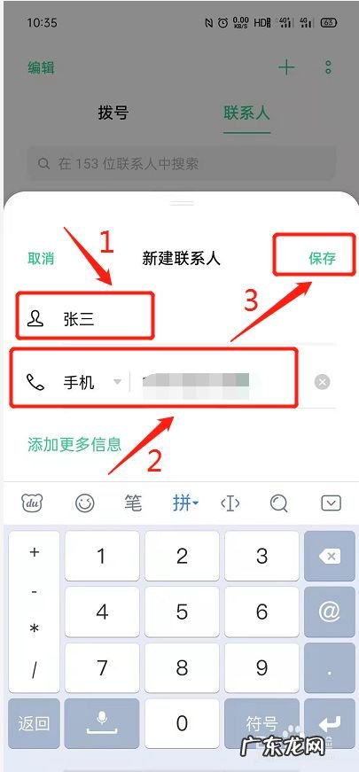 手机上怎么添加联系人