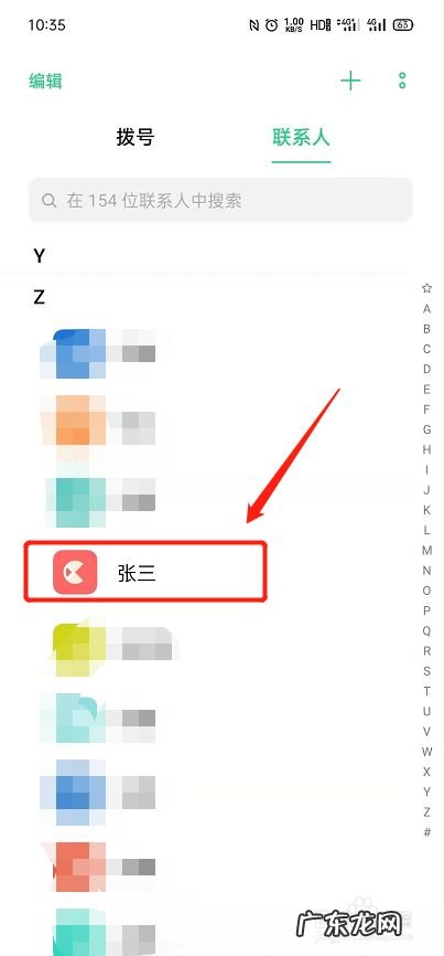手机上怎么添加联系人