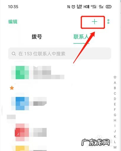 手机上怎么添加联系人