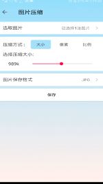 手机上怎么压缩图片