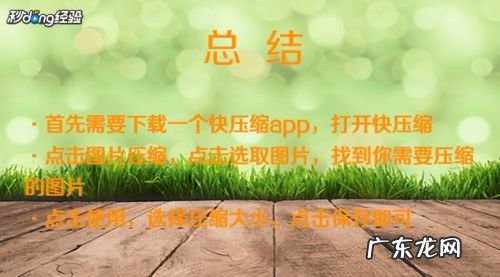 手机上怎么压缩图片