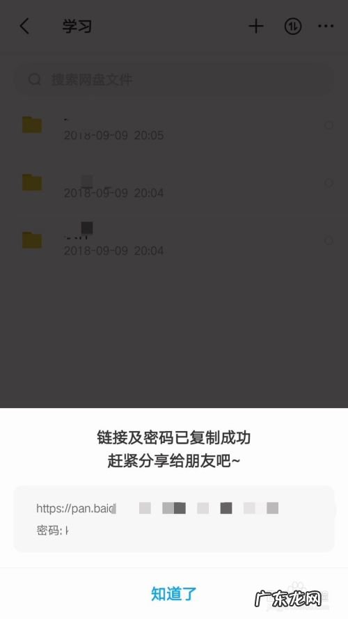 如何在手机上创建百度云链接