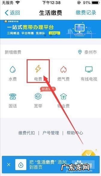 手机上如何交水电费