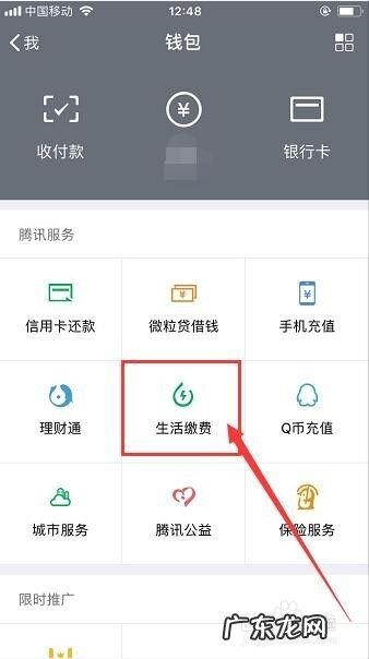 手机上如何交水电费