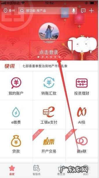手机上如何交水电费