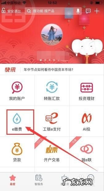 手机上如何交水电费