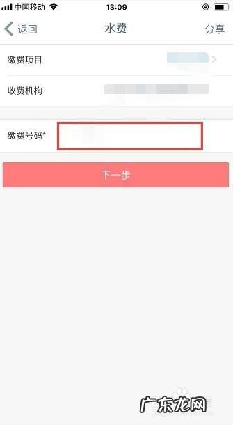 手机上如何交水电费