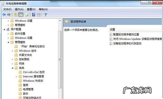 Win7旗舰版如何禁用网络搜索驱动