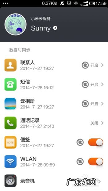 在小米手机、红米手机上如何登录小米云服务,红米官方网站登录?