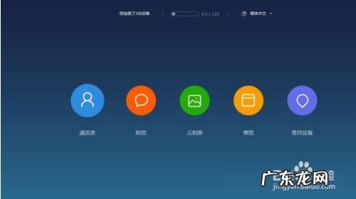 在小米手机、红米手机上如何登录小米云服务,红米官方网站登录?