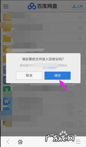 手机上如何删除百度云已上传的文件,qq上传的文件怎么删除?