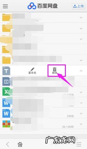 手机上如何删除百度云已上传的文件,qq上传的文件怎么删除?