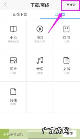 手机上如何删除百度云已上传的文件,qq上传的文件怎么删除?