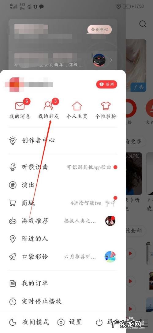 手机上的网易云音乐怎么查看好友的歌单,网易云怎么添加别人的歌单？