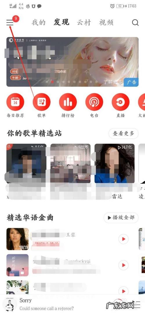 手机上的网易云音乐怎么查看好友的歌单,网易云怎么添加别人的歌单？