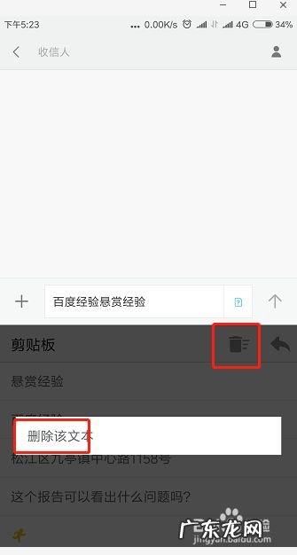 如何使用手机上的剪贴板,什么是剪贴板?