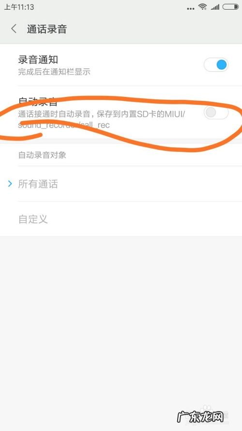 手机上的通话录音在哪打开