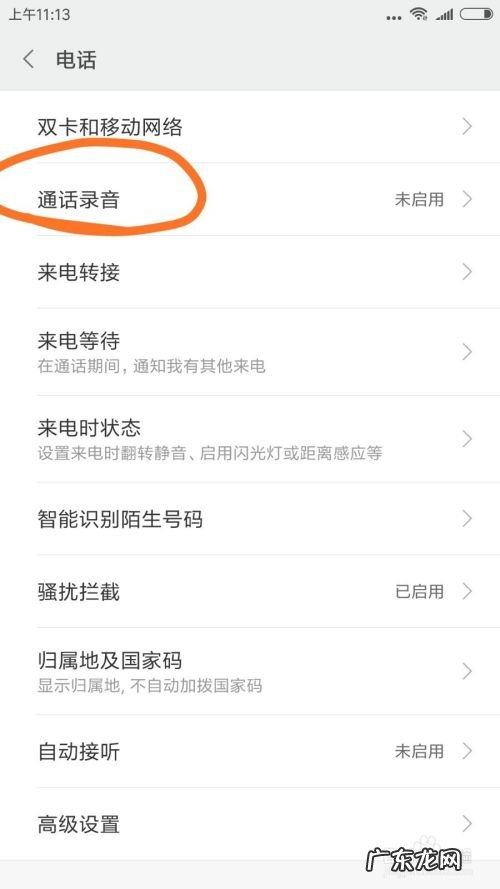 手机上的通话录音在哪打开