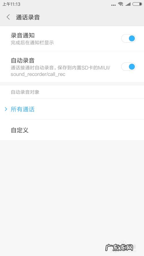 手机上的通话录音在哪打开