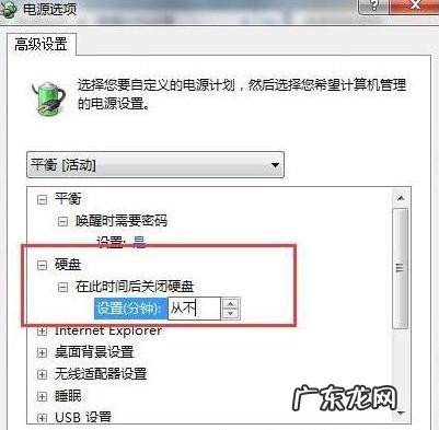 Win7 32位旗舰版电脑硬盘自动关闭怎么办
