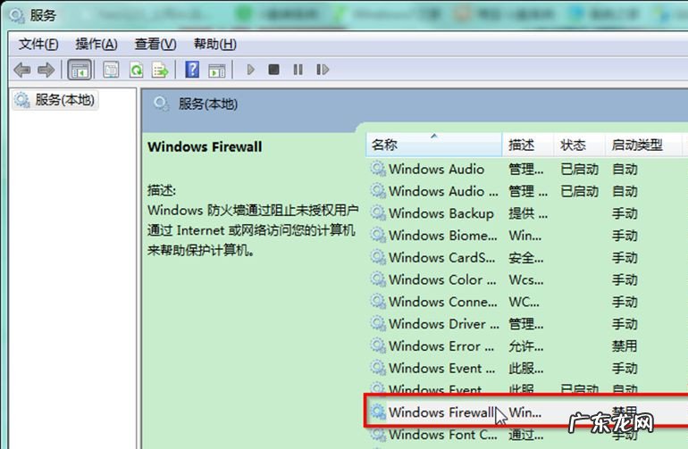 win7系统防火墙无法开启 Win7 32位旗舰版系统下防火墙无法启动提示错误