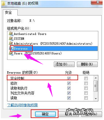 everyone权限 Win7旗舰版如何设置为everyone权限