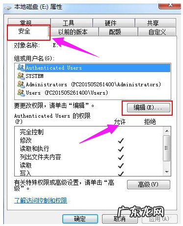 everyone权限 Win7旗舰版如何设置为everyone权限