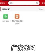 手机上怎么查询低保