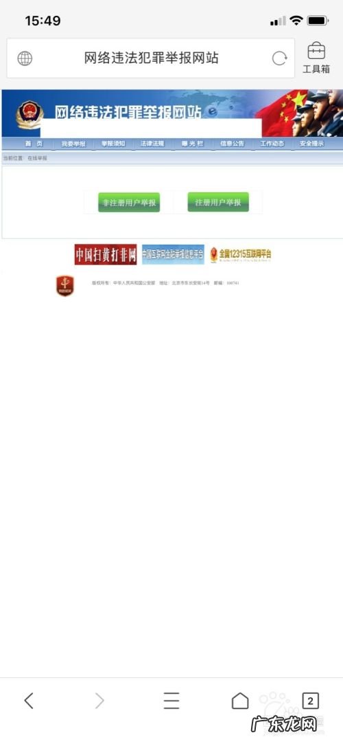 手机上怎么联系网警