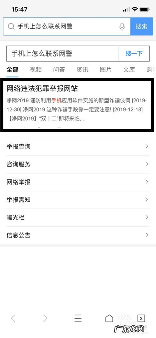 手机上怎么联系网警