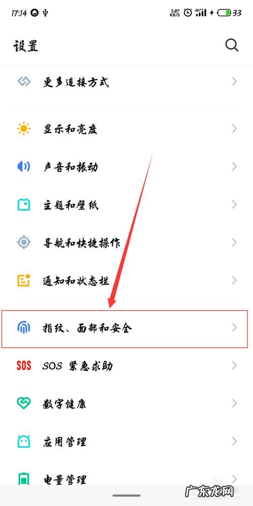 如何设置手机上的访客模式