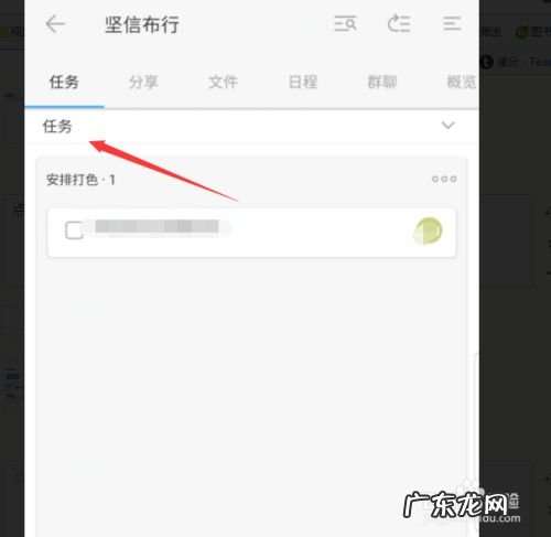 teambition手机上怎么编辑名称