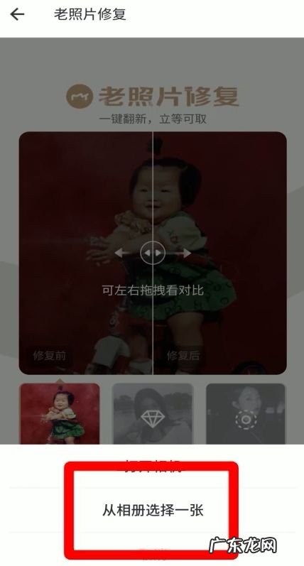 手机上如何修复老照片