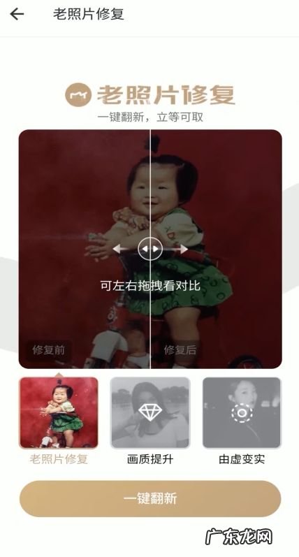 手机上如何修复老照片