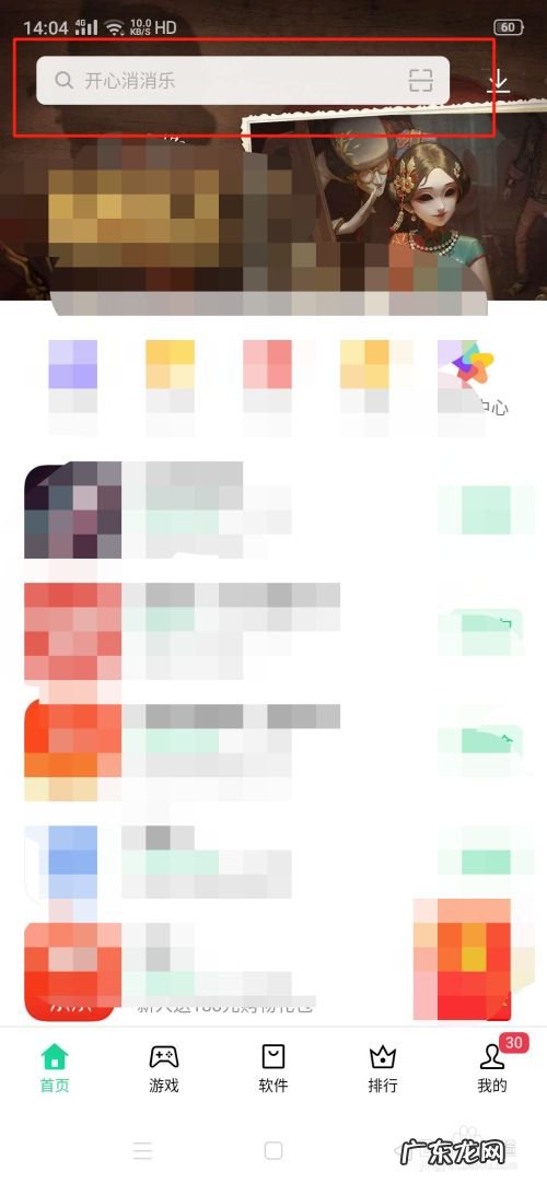 手机上怎么下载应用软件