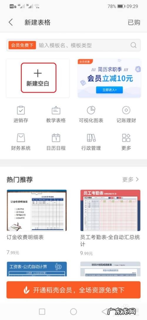 手机上怎么建立表格