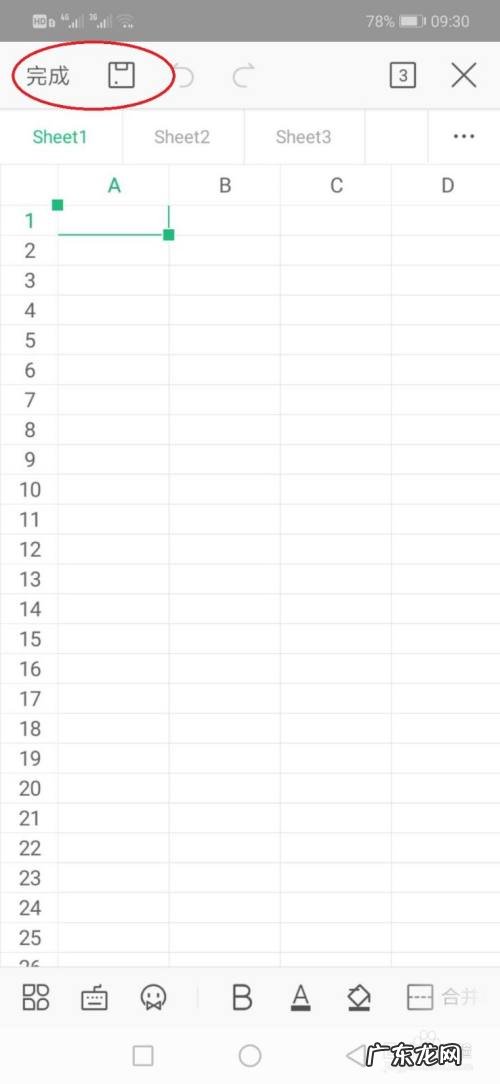 手机上怎么建立表格
