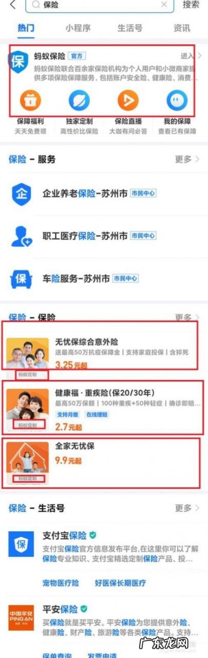 能在手机上买保险吗
