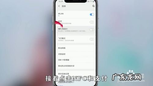 如何消除手机上的NFC