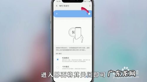 如何消除手机上的NFC