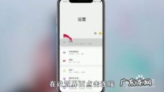 如何消除手机上的NFC