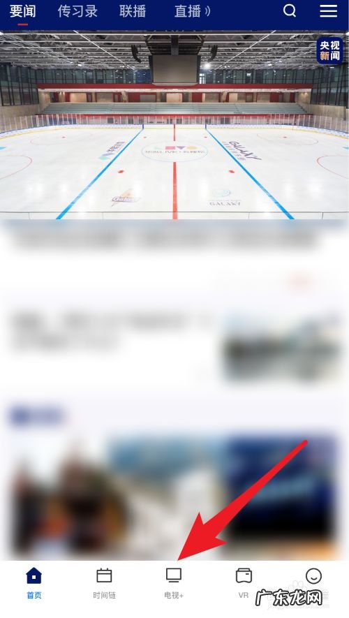 央视新闻联播手机上怎么看