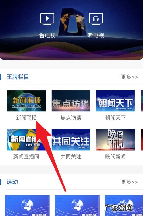 央视新闻联播手机上怎么看