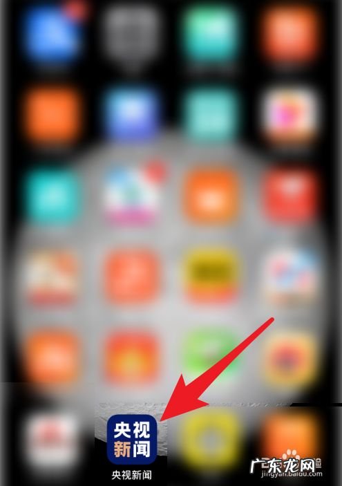 央视新闻联播手机上怎么看