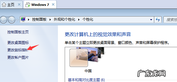 windows7怎么自定义鼠标指针 Win7旗舰版如何设置个性化鼠标指针