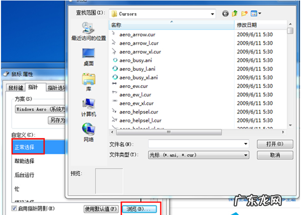 windows7怎么自定义鼠标指针 Win7旗舰版如何设置个性化鼠标指针