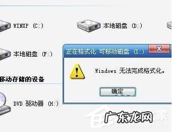 u盘没办法格式化是怎么回事 U盘没办法格式化怎么办