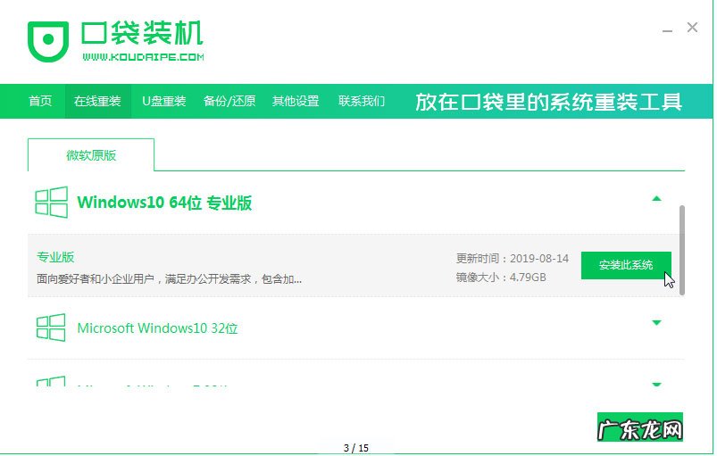 口袋装机如何将XP升级到Win10